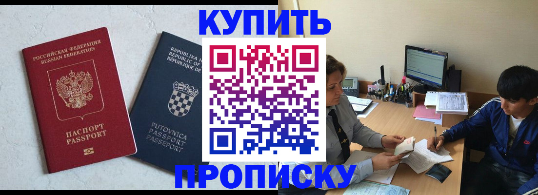 прописка поиск в Чапаевске