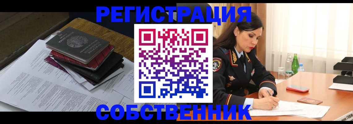 временная регистрация купить в Чапаевске